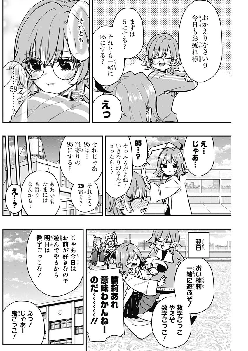 君のことが大大大大大好きな100人の彼女 第203話 - 8
