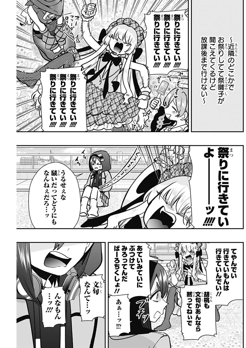 君のことが大大大大大好きな100人の彼女 第203話 - 9