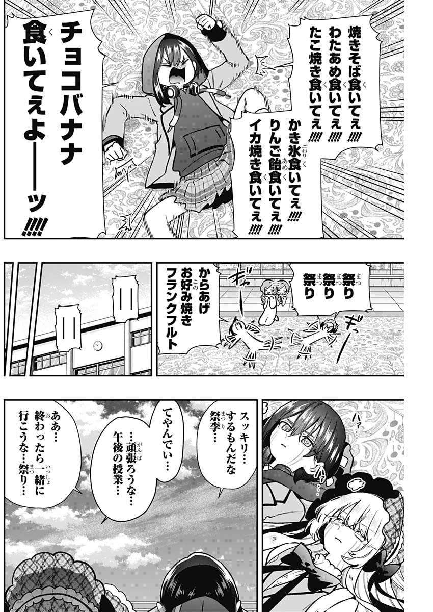 君のことが大大大大大好きな100人の彼女 第203話 - 10