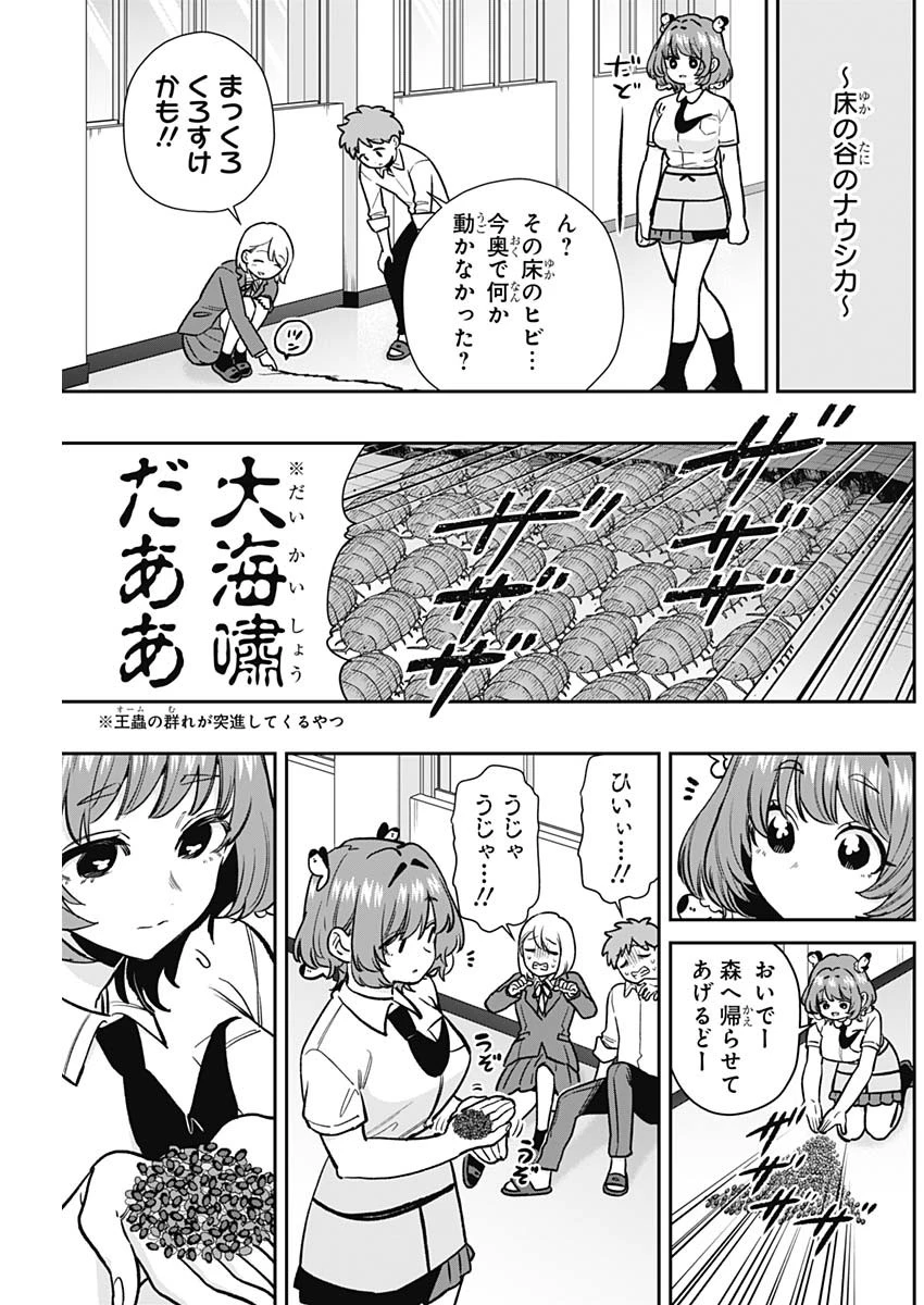 君のことが大大大大大好きな100人の彼女 第203話 - 11