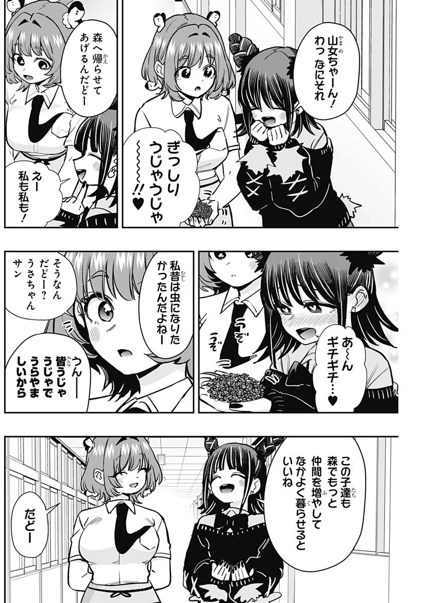 君のことが大大大大大好きな100人の彼女 第203話 - 12
