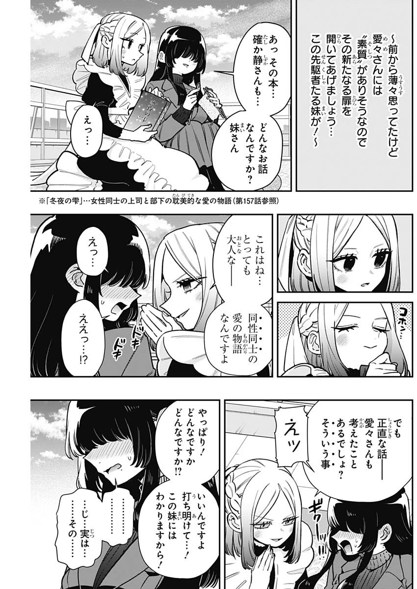 君のことが大大大大大好きな100人の彼女 第203話 - 13