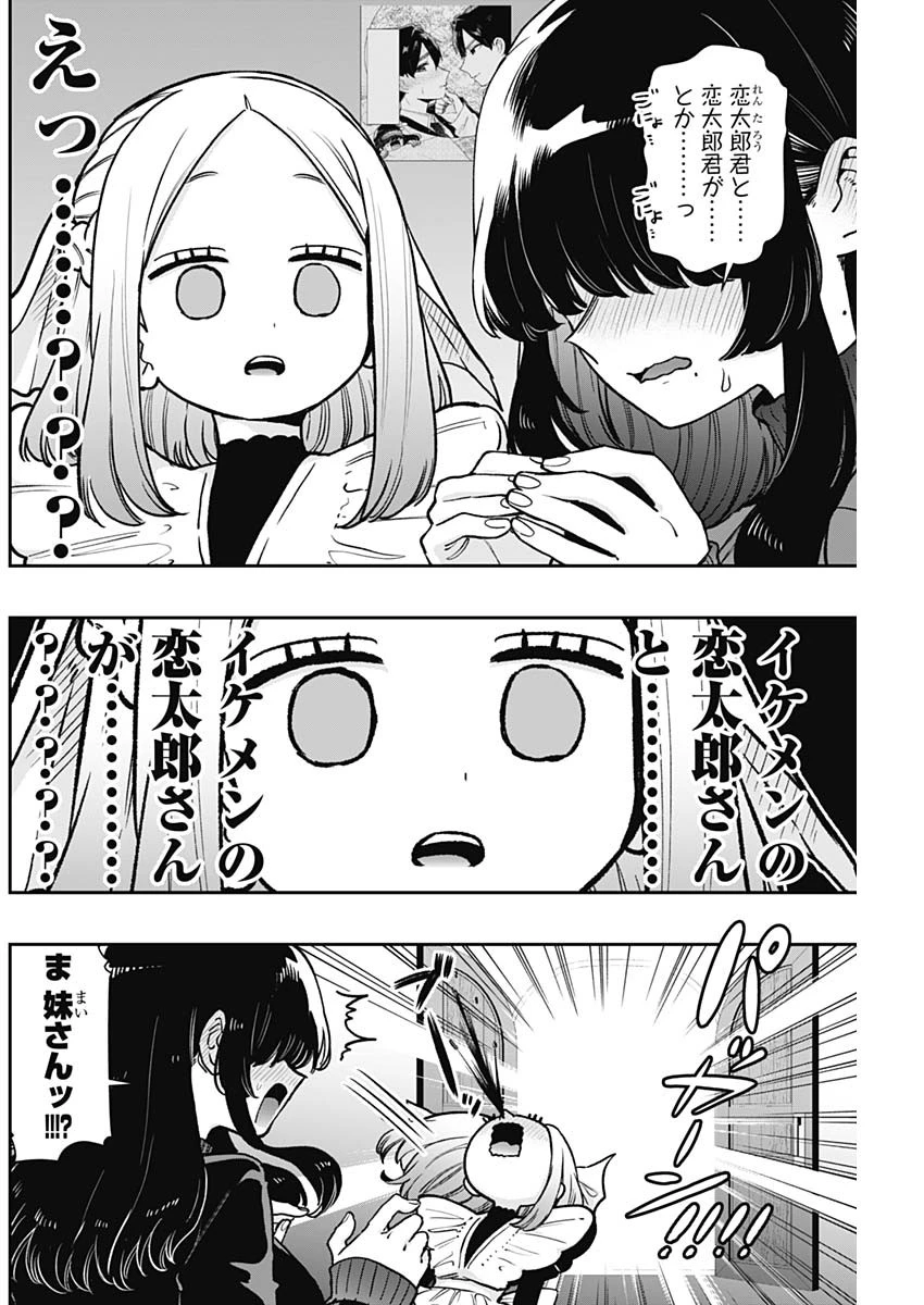 君のことが大大大大大好きな100人の彼女 第203話 - 14