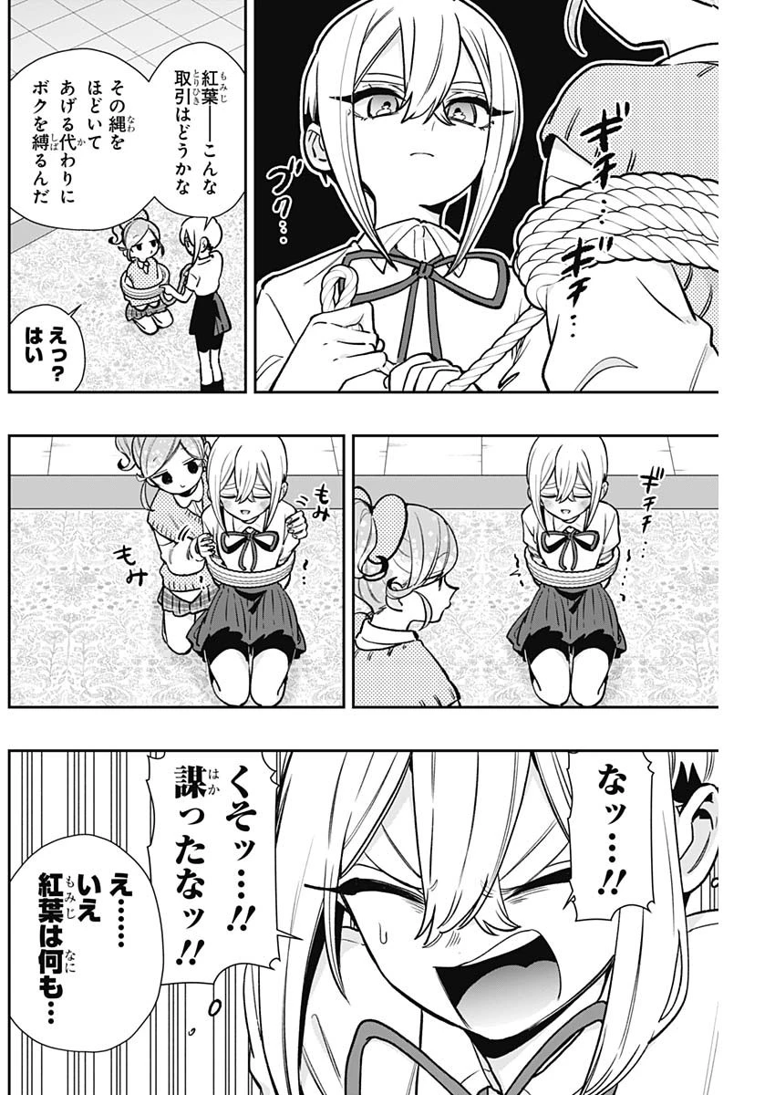 君のことが大大大大大好きな100人の彼女 第203話 - 16