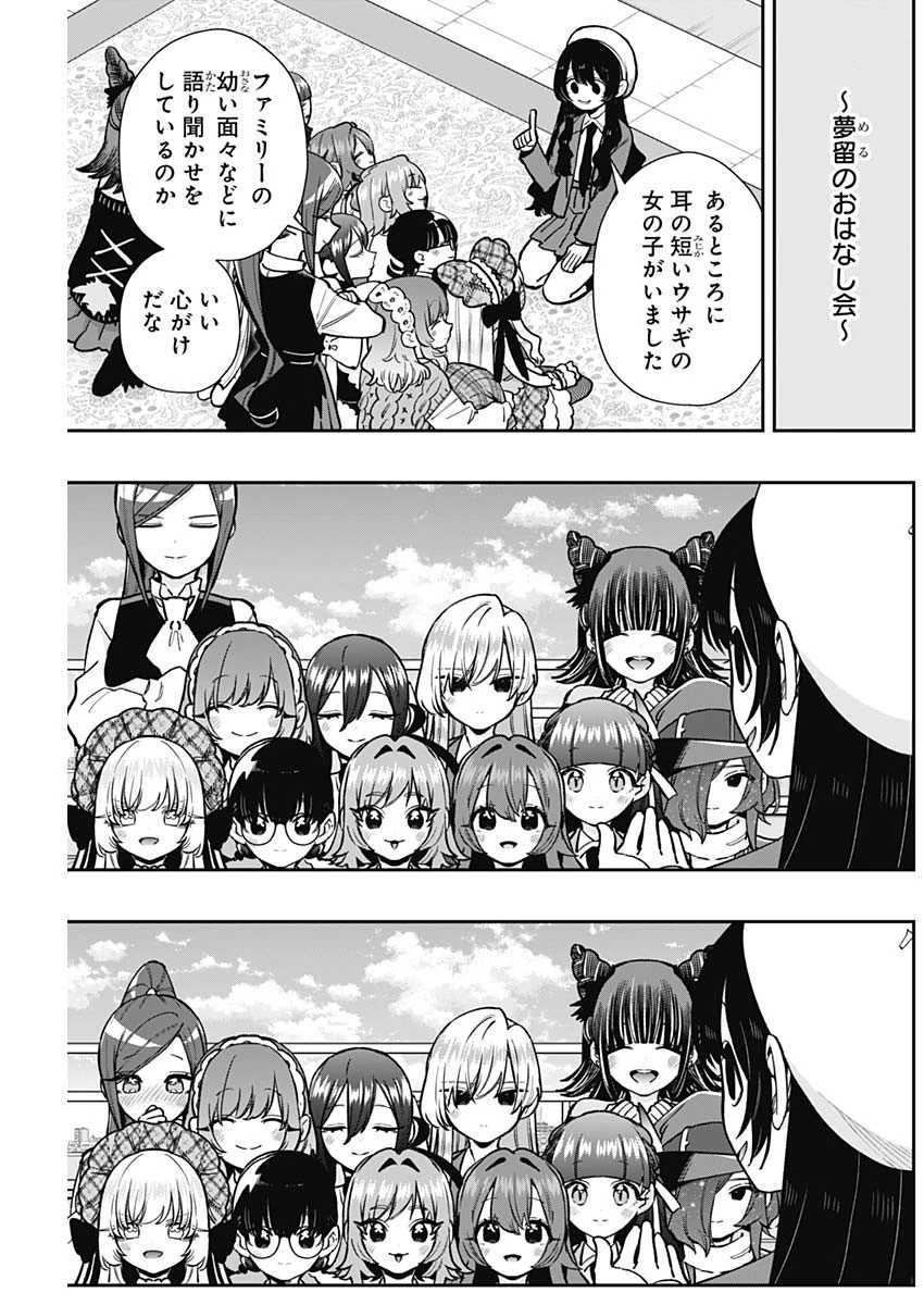 君のことが大大大大大好きな100人の彼女 第203話 - 17