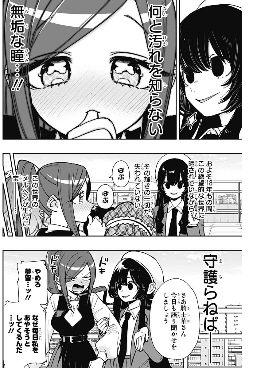 君のことが大大大大大好きな100人の彼女 第203話 - 18