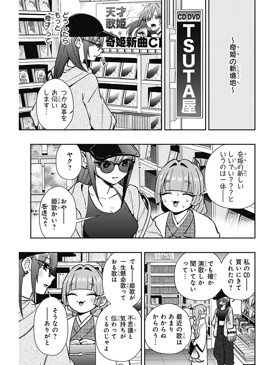 君のことが大大大大大好きな100人の彼女 第203話 - 19