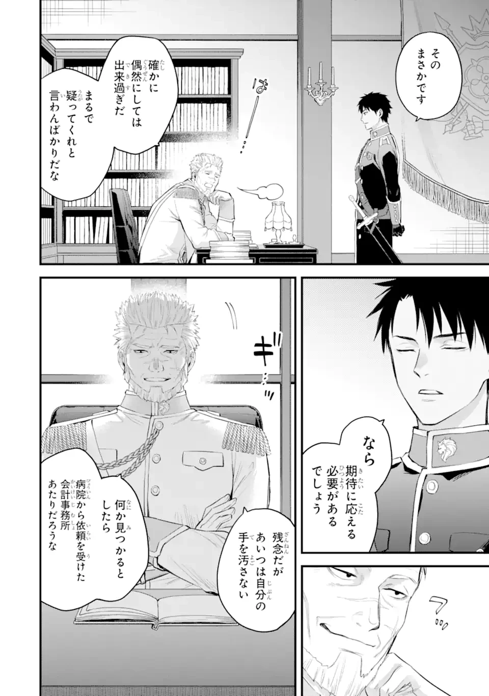 エリスの聖杯 第58.1話 - 5