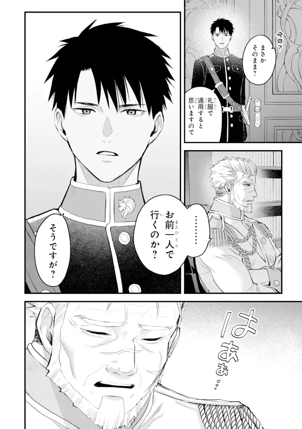 エリスの聖杯 第58.1話 - 9