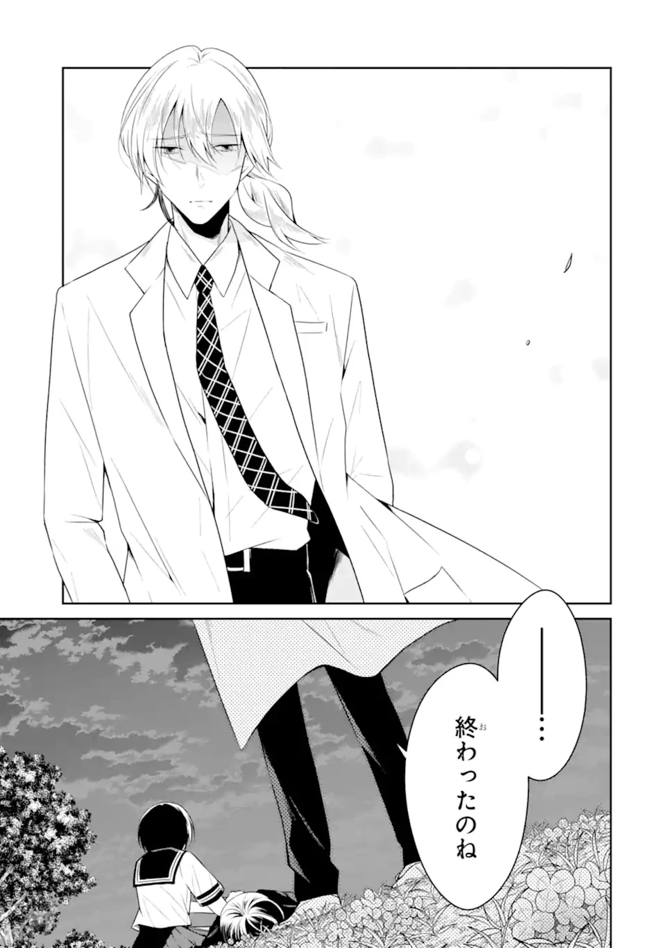 先生のやさしい殺し方 第27.4話 - 2