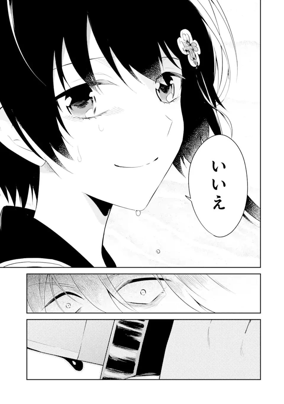 先生のやさしい殺し方 第27.4話 - 4