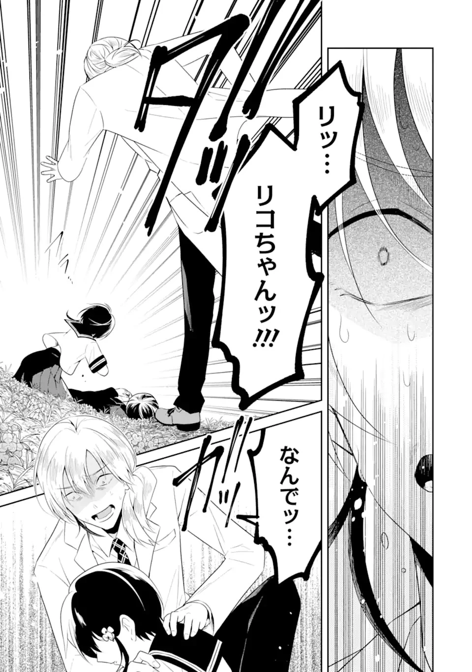 先生のやさしい殺し方 第27.4話 - 6
