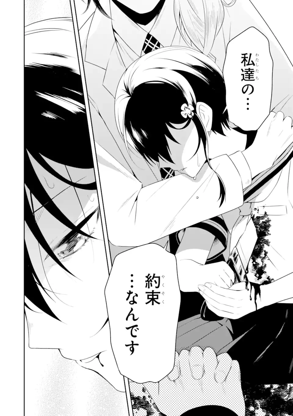 先生のやさしい殺し方 第27.4話 - 7