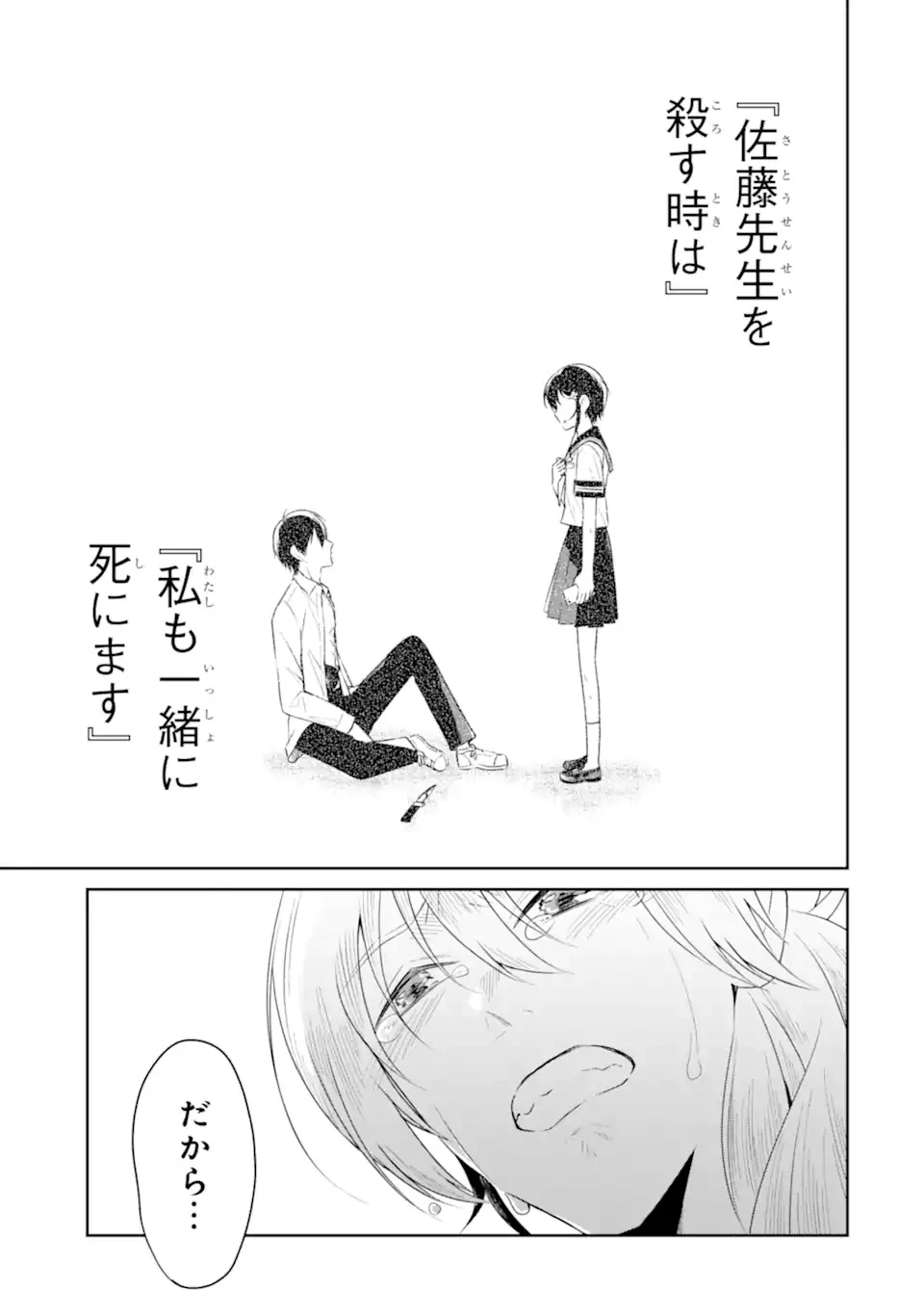 先生のやさしい殺し方 第27.4話 - 8