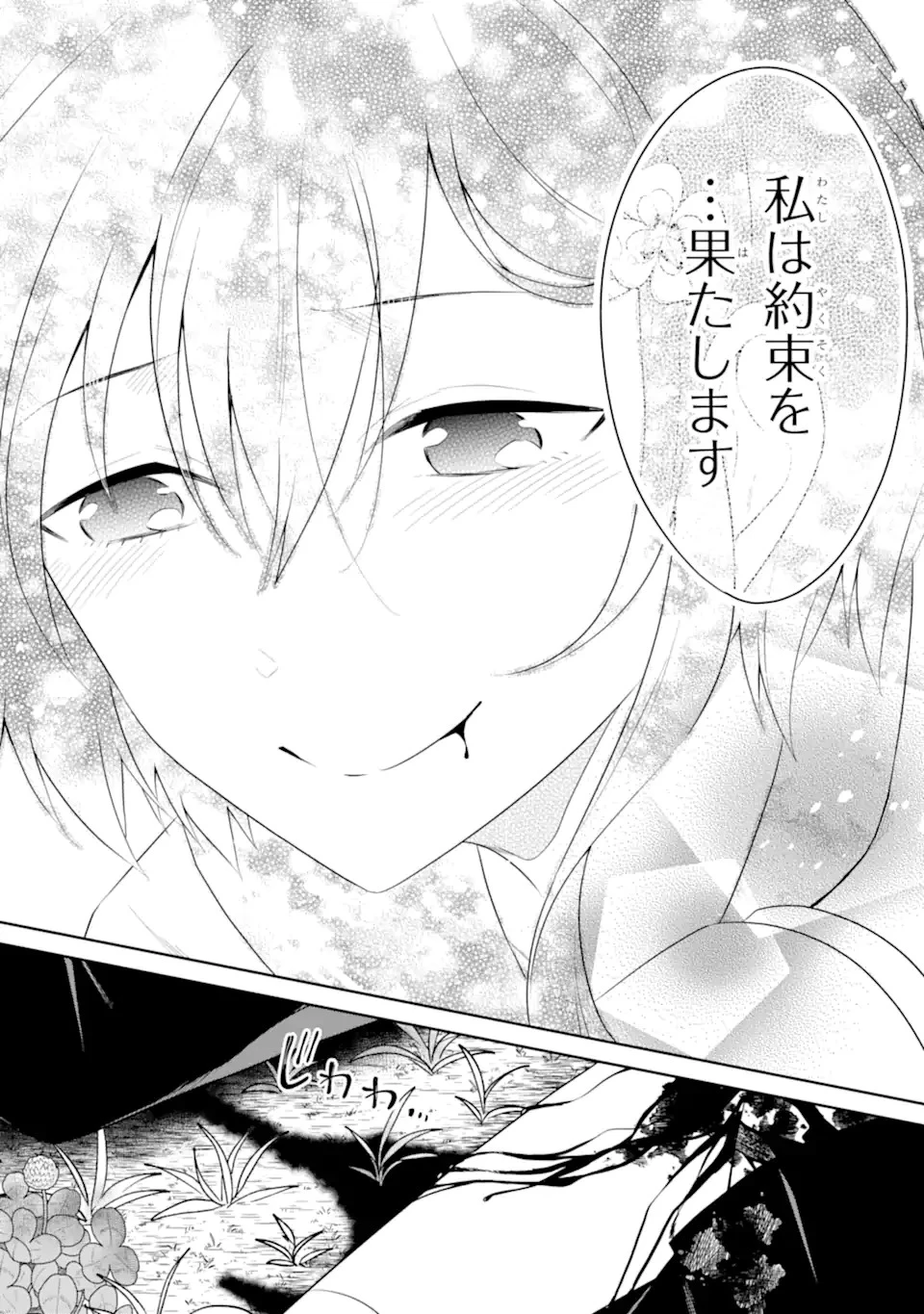 先生のやさしい殺し方 第27.4話 - 9