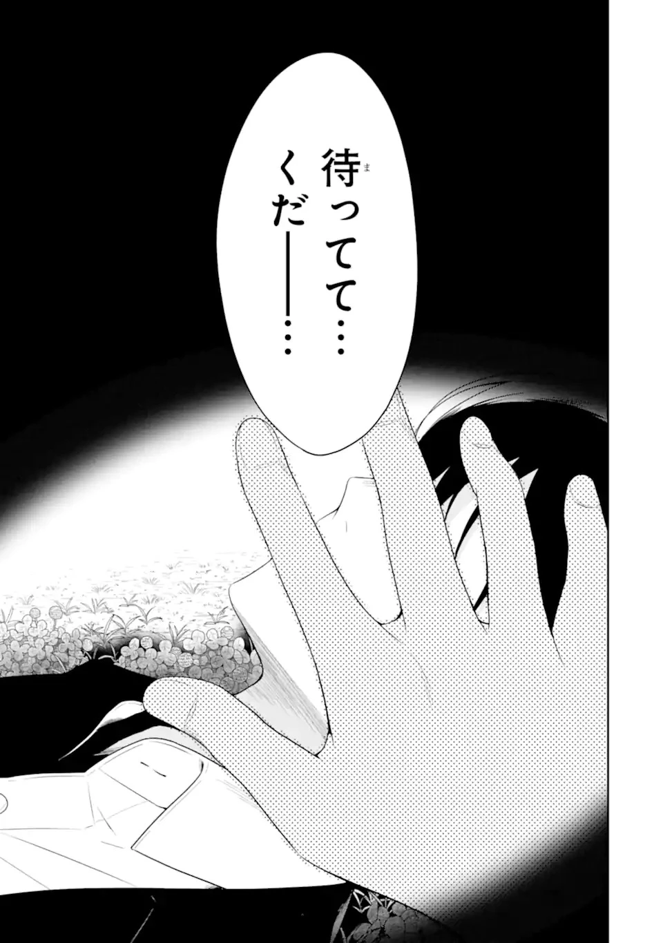 先生のやさしい殺し方 第27.4話 - 12