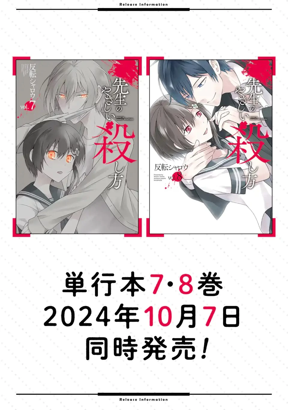 先生のやさしい殺し方 第27.4話 - 14