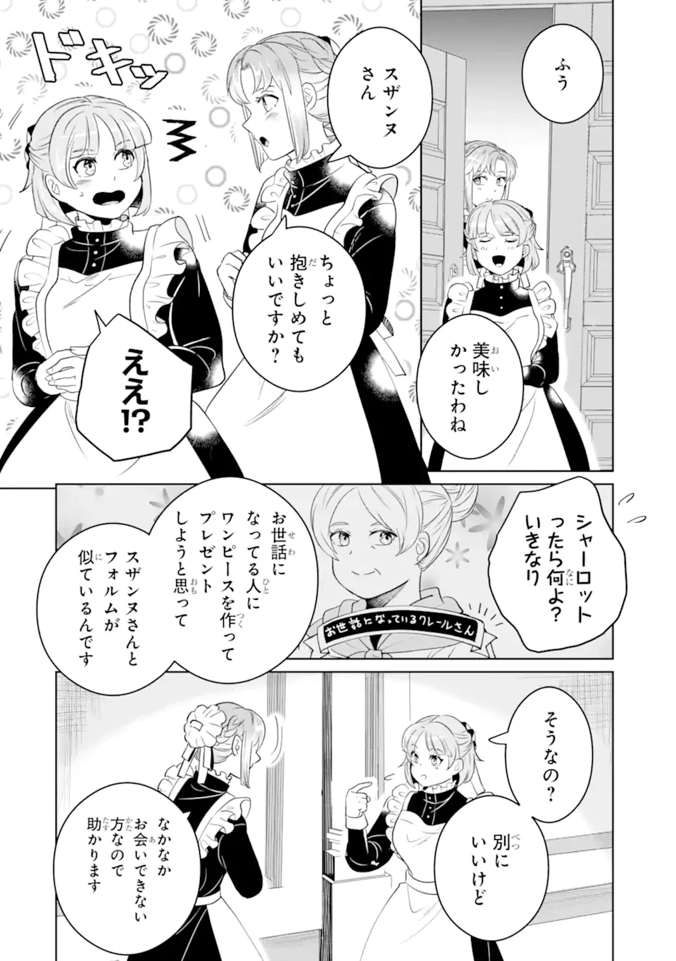 シャーロット〜とある侍女の城仕え物語〜 第13.2話 - 1