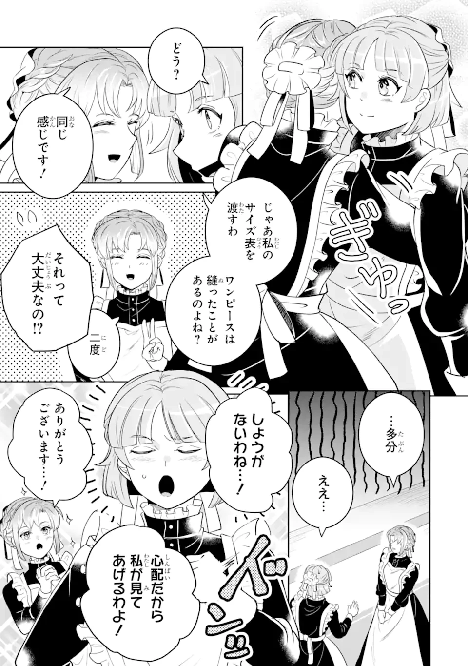 シャーロット〜とある侍女の城仕え物語〜 第13.2話 - 2