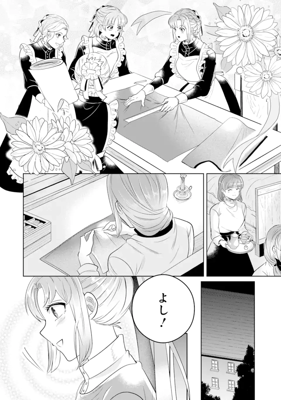 シャーロット〜とある侍女の城仕え物語〜 第13.2話 - 3