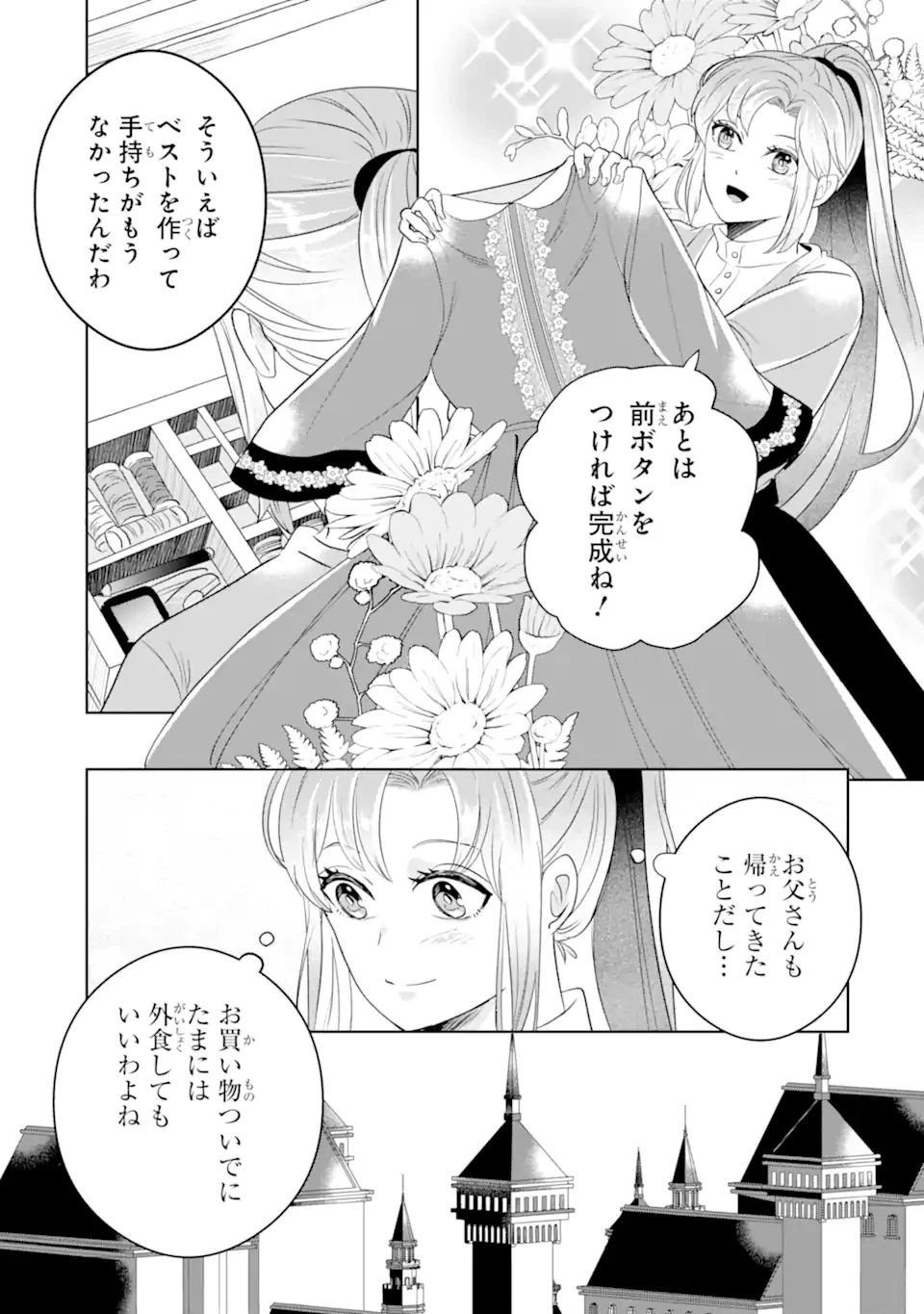 シャーロット〜とある侍女の城仕え物語〜 第13.2話 - 4