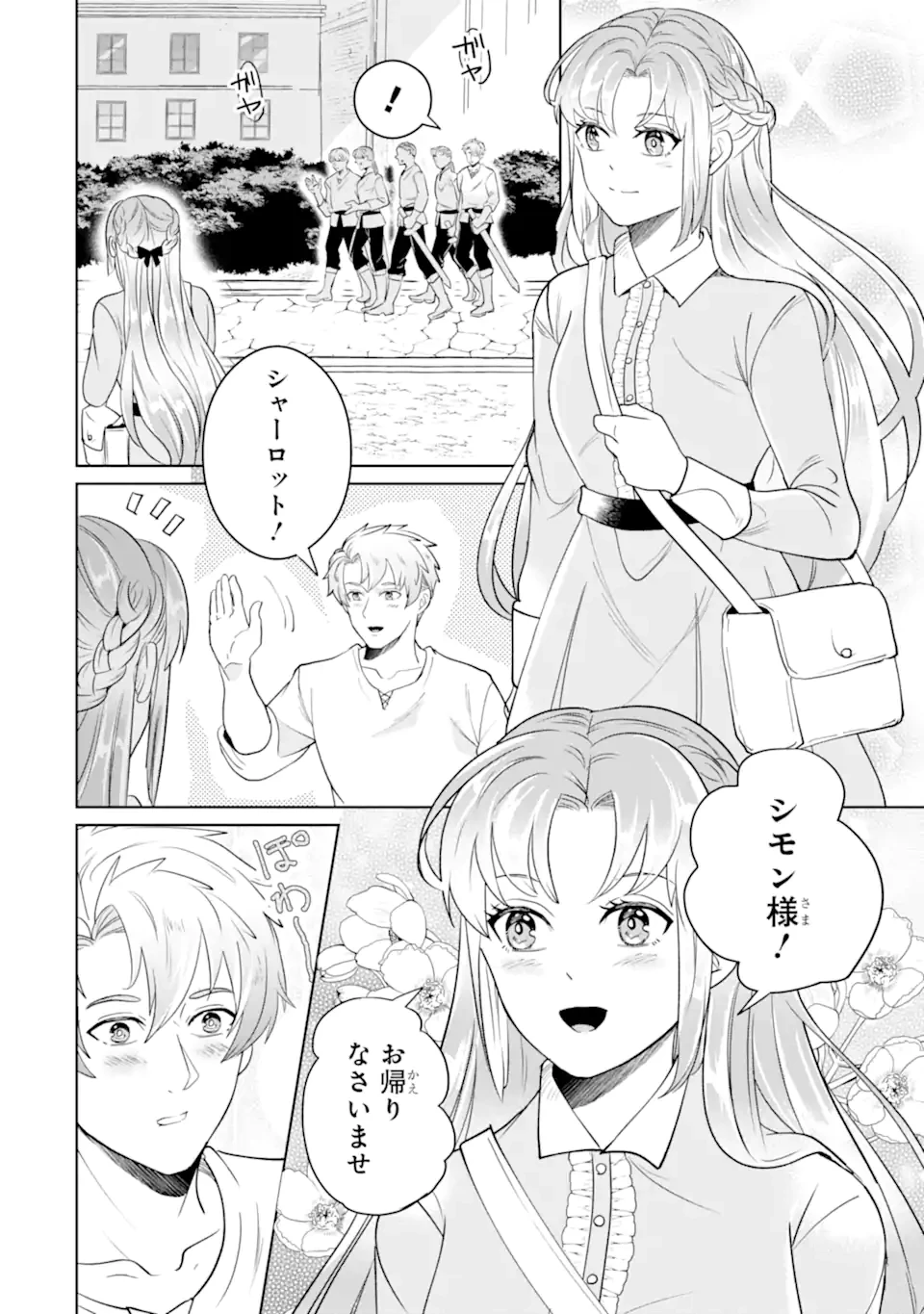 シャーロット〜とある侍女の城仕え物語〜 第13.2話 - 5