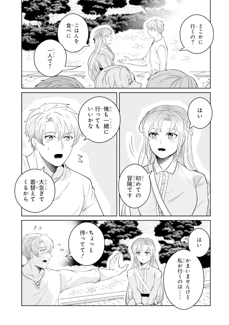 シャーロット〜とある侍女の城仕え物語〜 第13.2話 - 6