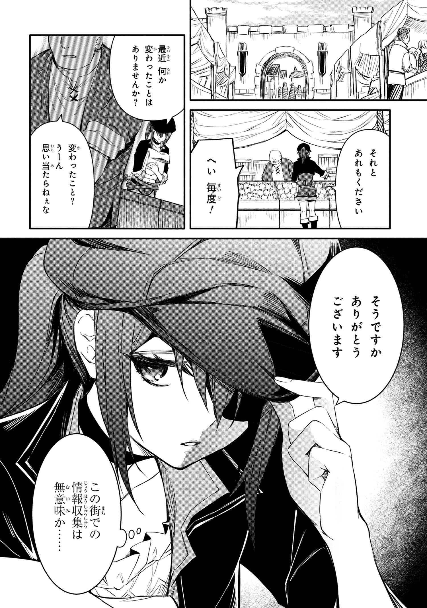 最強出涸らし皇子の暗躍帝位争い 無能を演じるSSランク皇子は皇位継承戦を影から支配する 第46.1話 - 4