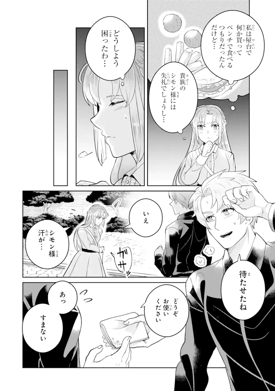 シャーロット〜とある侍女の城仕え物語〜 第13.2話 - 7