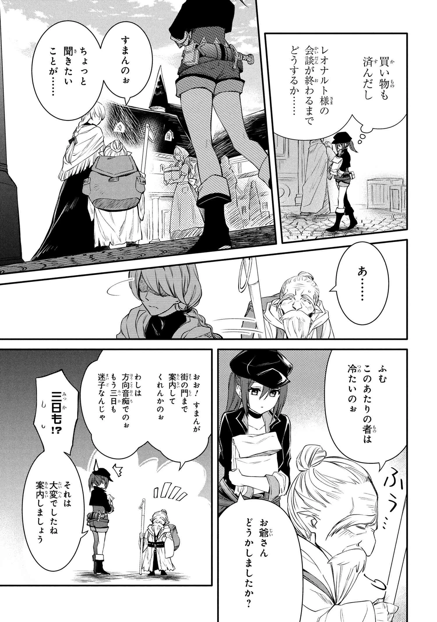 最強出涸らし皇子の暗躍帝位争い 無能を演じるSSランク皇子は皇位継承戦を影から支配する 第46.1話 - 5