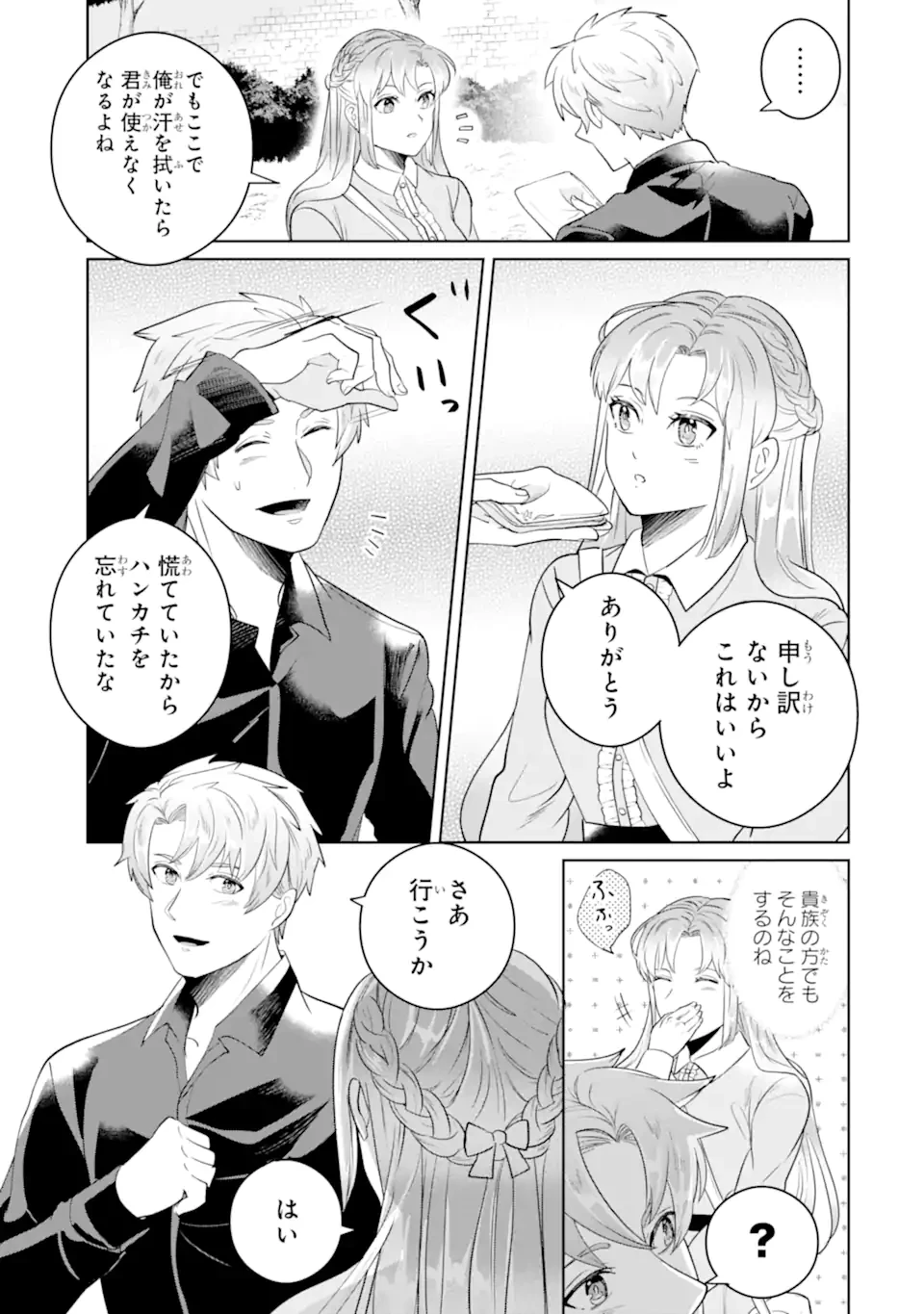 シャーロット〜とある侍女の城仕え物語〜 第13.2話 - 8