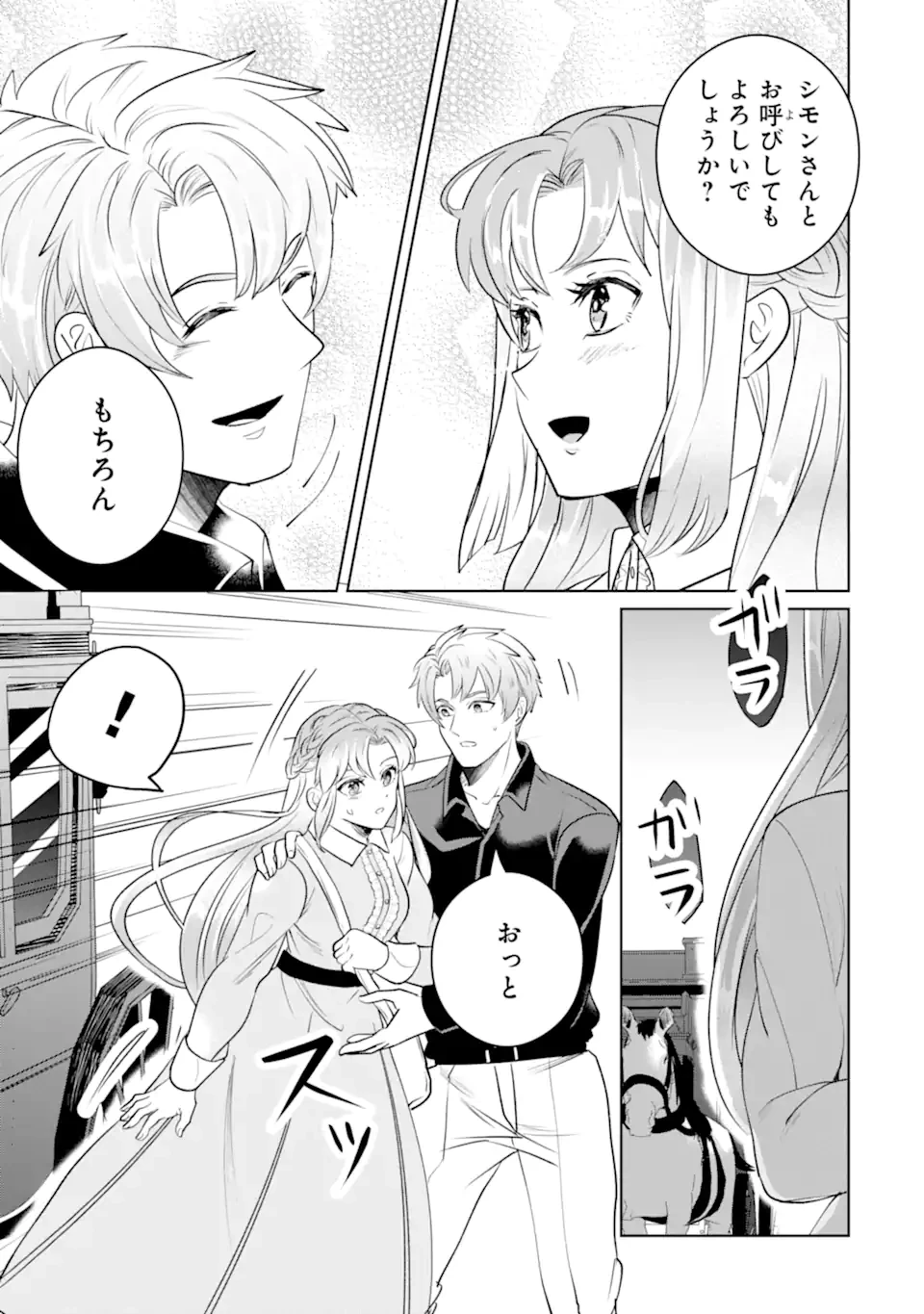 シャーロット〜とある侍女の城仕え物語〜 第13.2話 - 10