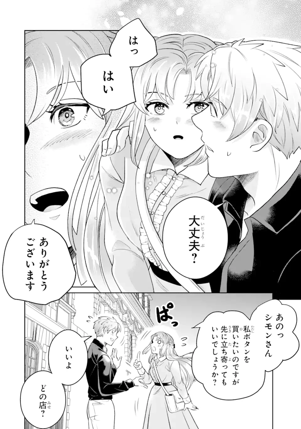 シャーロット〜とある侍女の城仕え物語〜 第13.2話 - 11