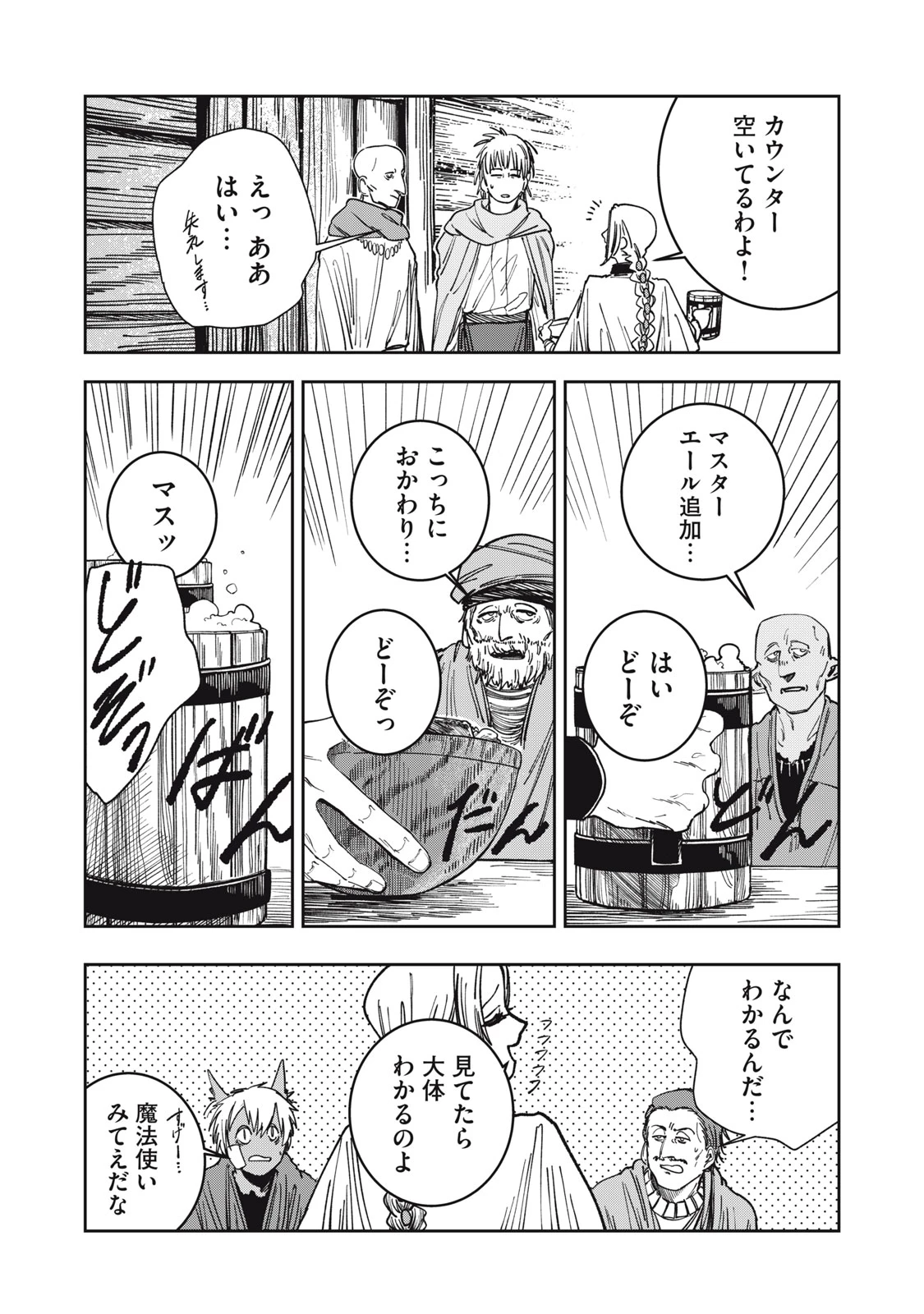 異世界辺境メシ 第5話 - 2