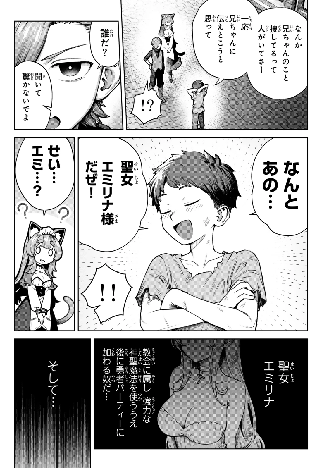 黒幕一家に転生したけど原作無視して独立する 第2.3話 - 2