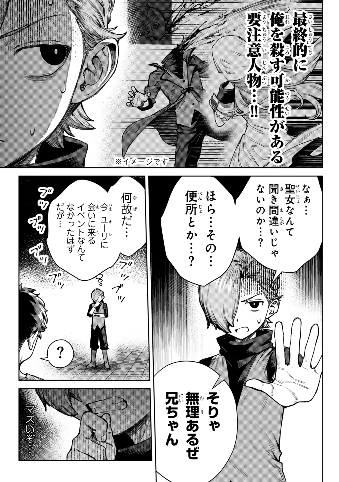 黒幕一家に転生したけど原作無視して独立する 第2.3話 - 3