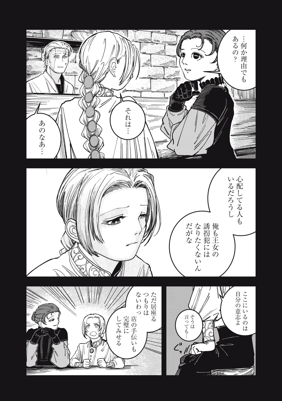 異世界辺境メシ 第5話 - 4