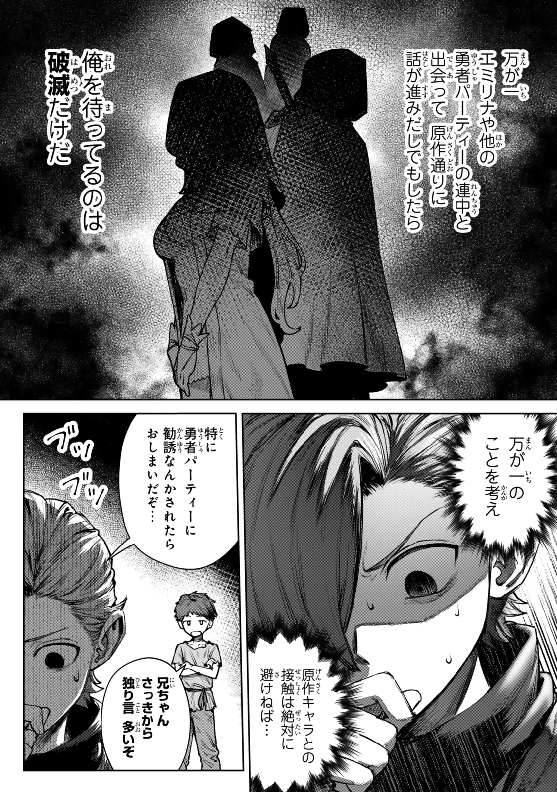 黒幕一家に転生したけど原作無視して独立する 第2.3話 - 4