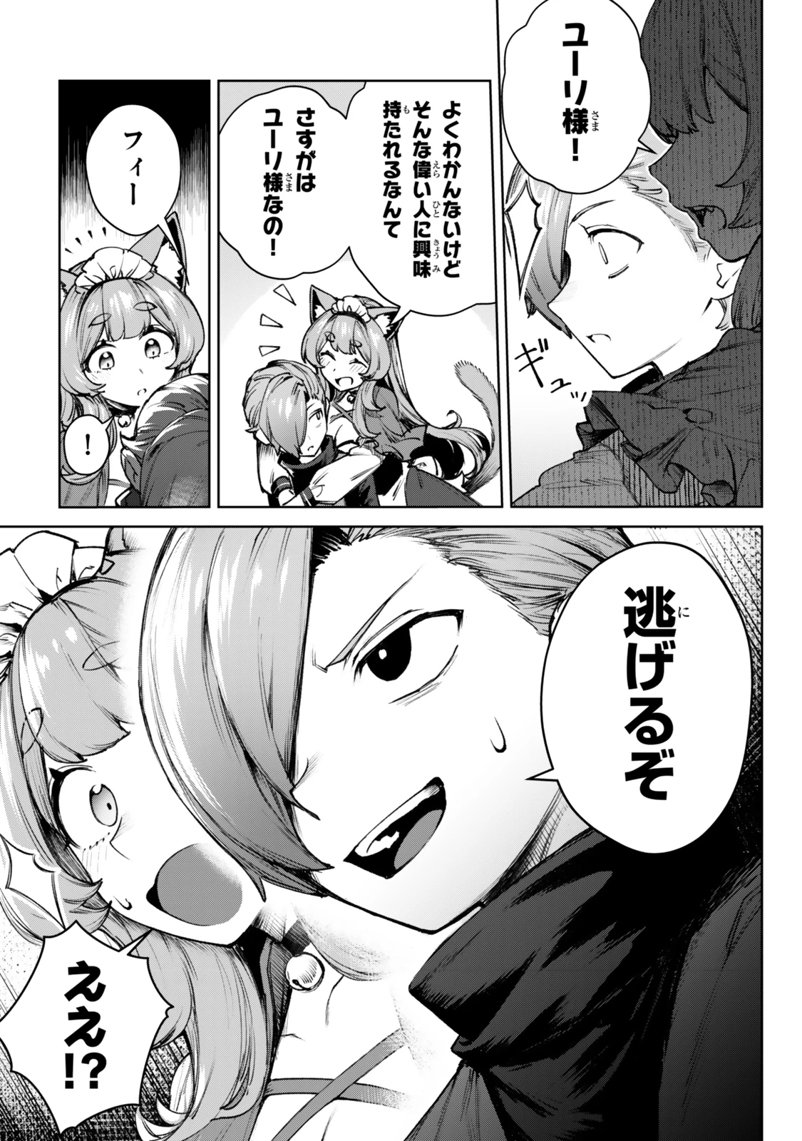 黒幕一家に転生したけど原作無視して独立する 第2.3話 - 5