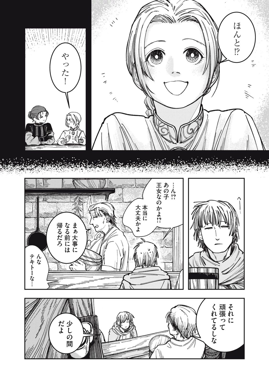 異世界辺境メシ 第5話 - 6