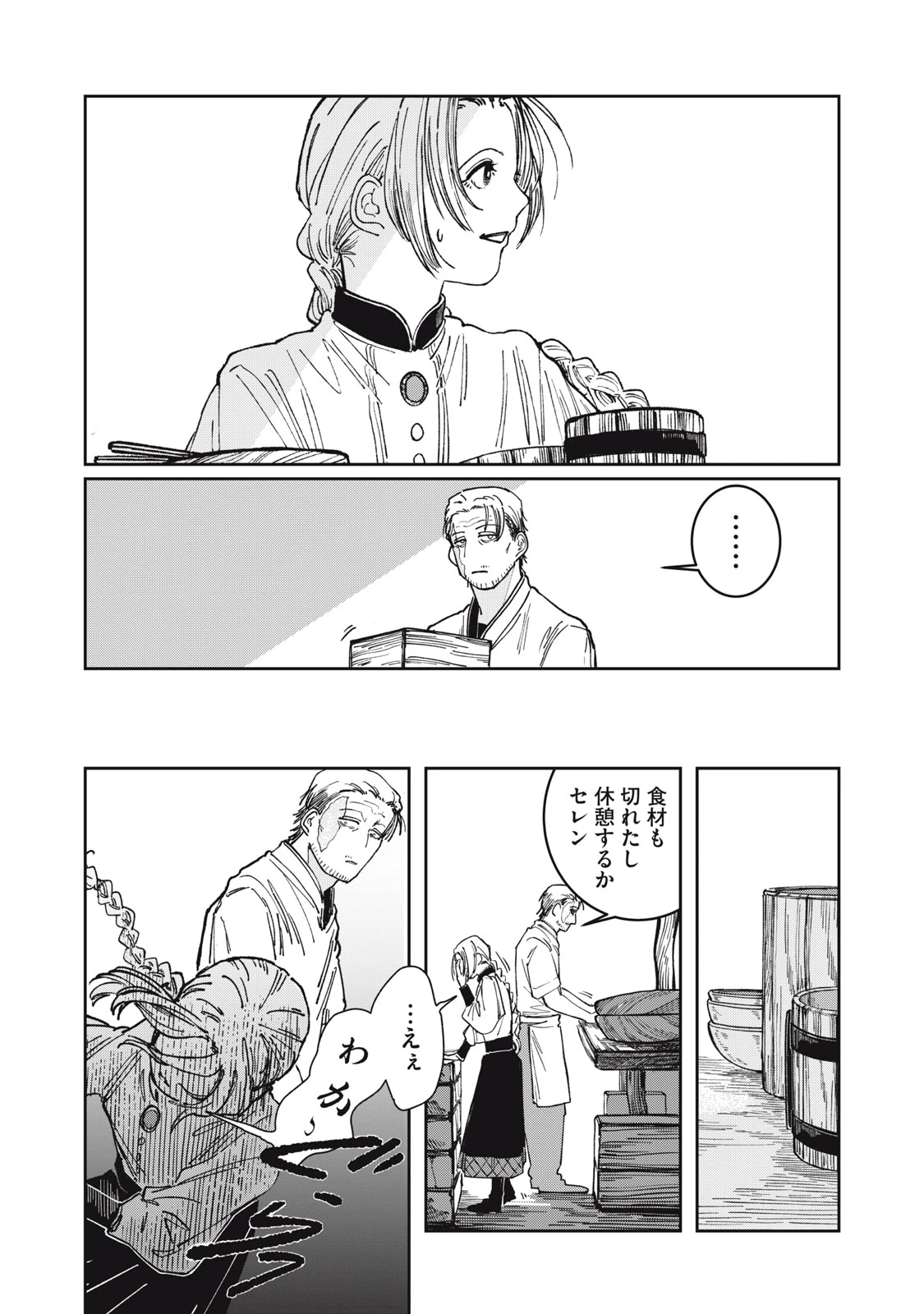 異世界辺境メシ 第5話 - 7