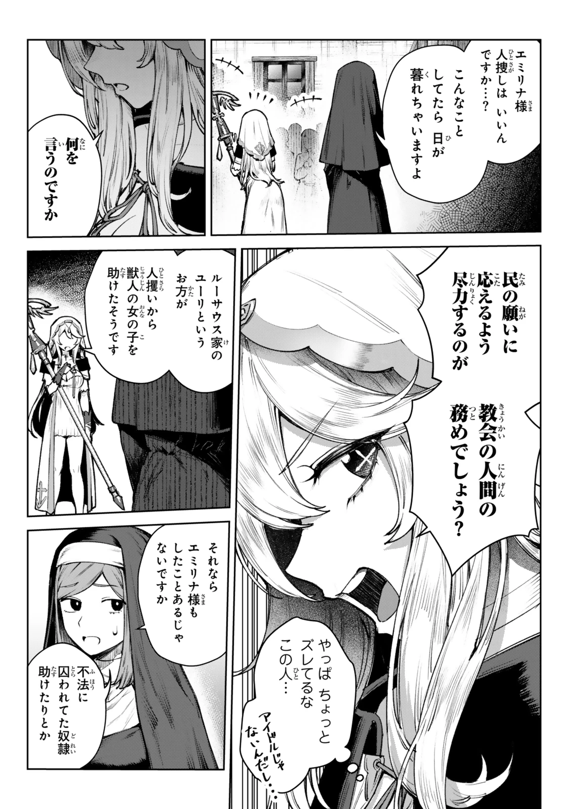 黒幕一家に転生したけど原作無視して独立する 第2.3話 - 9