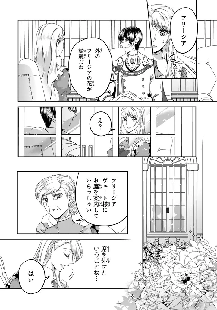 妹にすべてを奪われた令嬢は婚約者の裏切りを知り回帰する 第4.2話 - 1