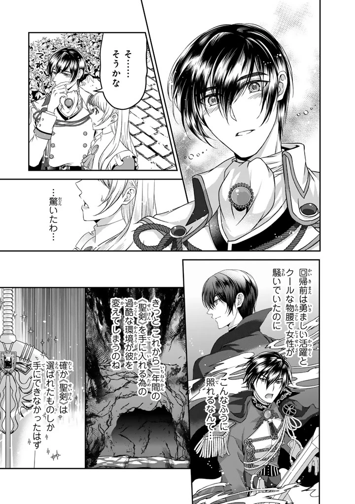 妹にすべてを奪われた令嬢は婚約者の裏切りを知り回帰する 第4.2話 - 5