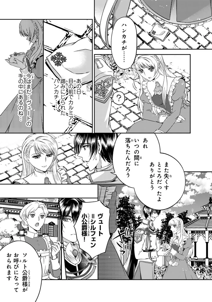 妹にすべてを奪われた令嬢は婚約者の裏切りを知り回帰する 第4.2話 - 9