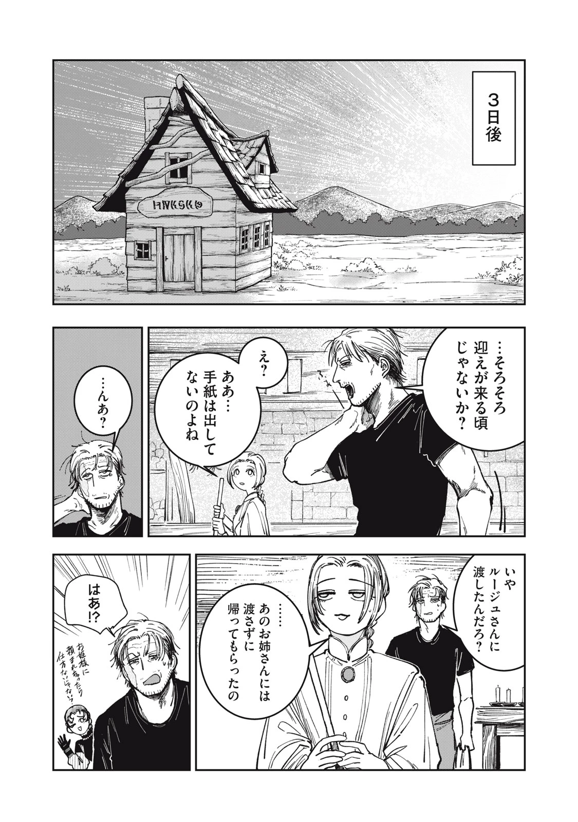 異世界辺境メシ 第5話 - 15