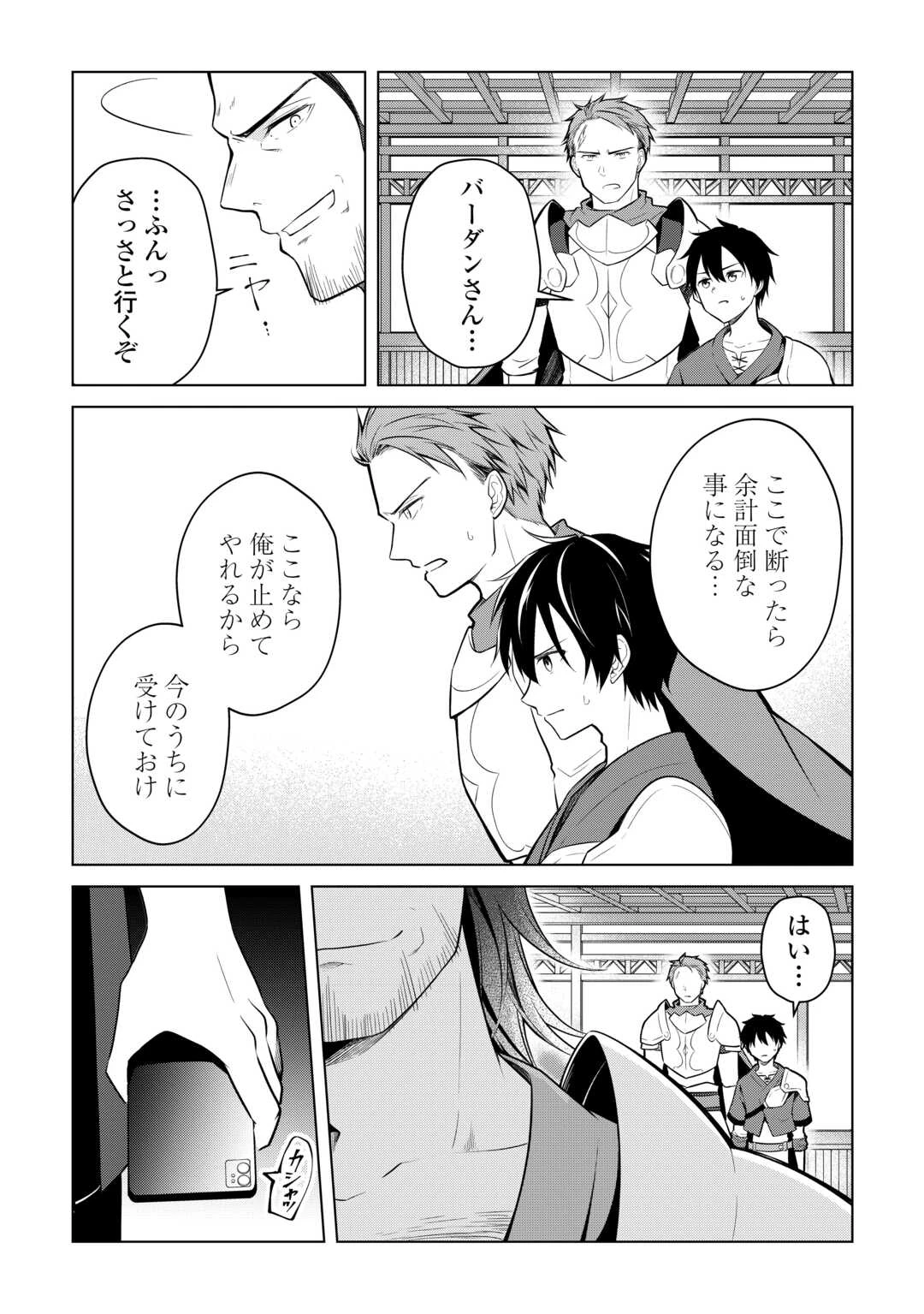 勘当貴族なオレのクズギフトが強すぎる! 第4話 - 3