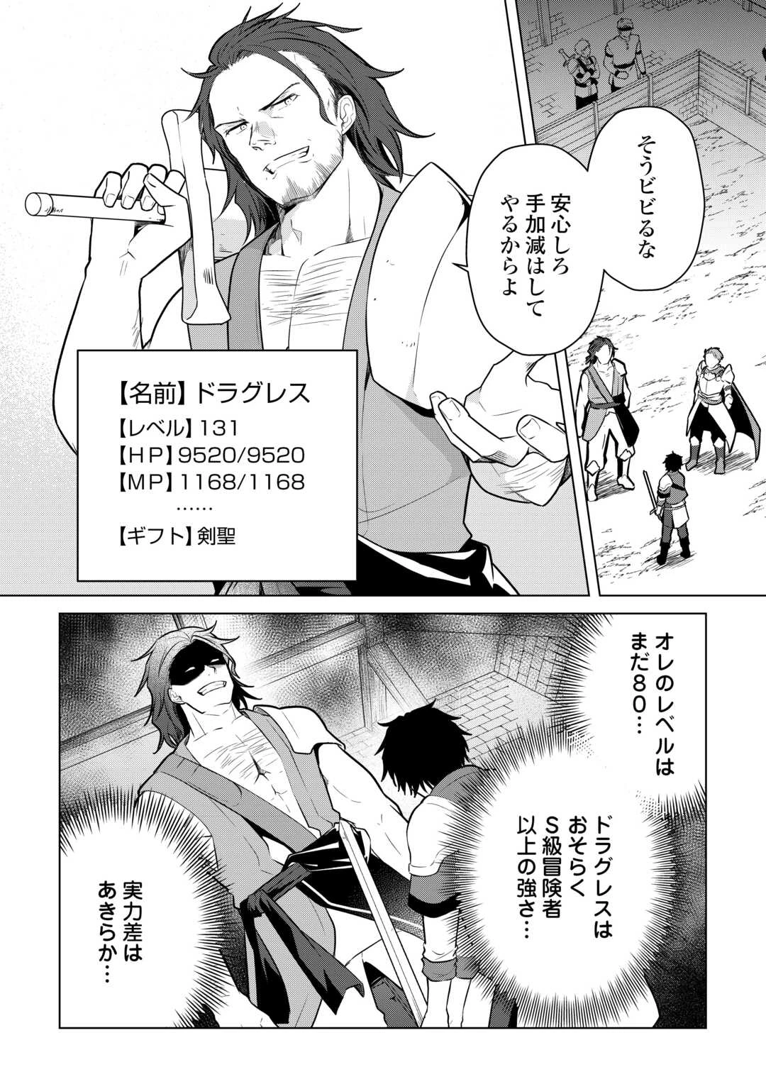 勘当貴族なオレのクズギフトが強すぎる! 第4話 - 4