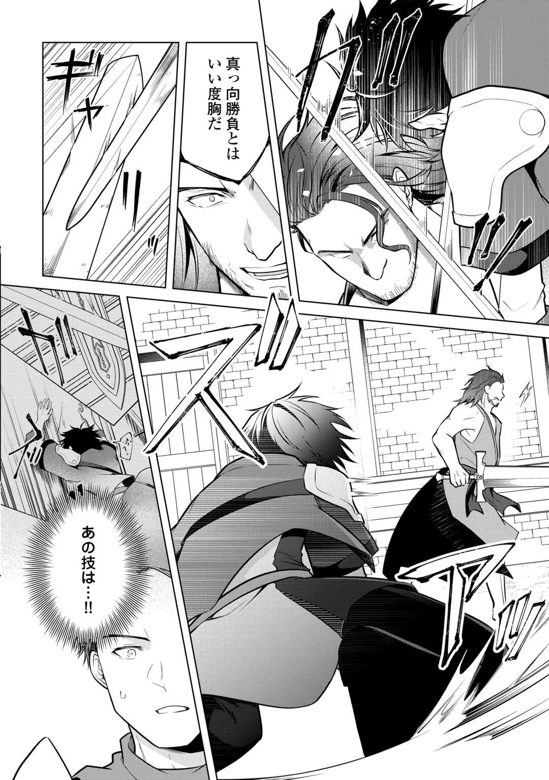 勘当貴族なオレのクズギフトが強すぎる! 第4話 - 6