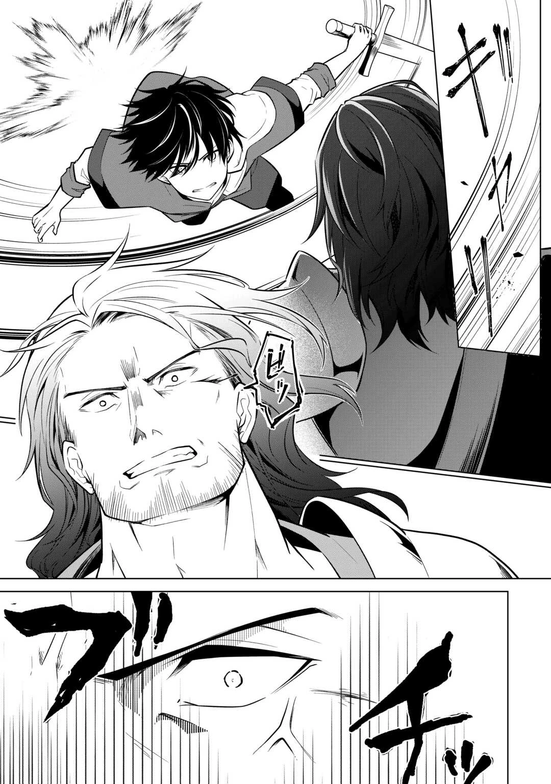 勘当貴族なオレのクズギフトが強すぎる! 第4話 - 7